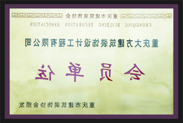 <a href='http://dsyp.cqkaisi.com'>全网十大靠谱网投网上十大正规赌网址</a>会员单位